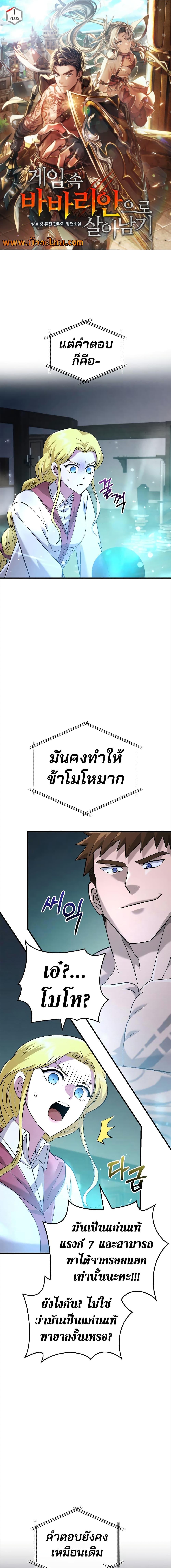 Surviving The Game as a Barbarian ตอนที่ 35 1