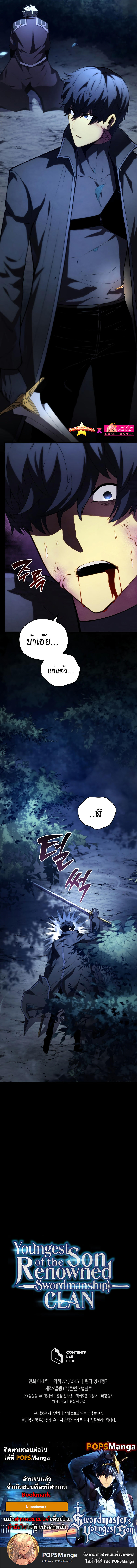 Swordmaster’s Youngest Son ตอนที่ 93 13