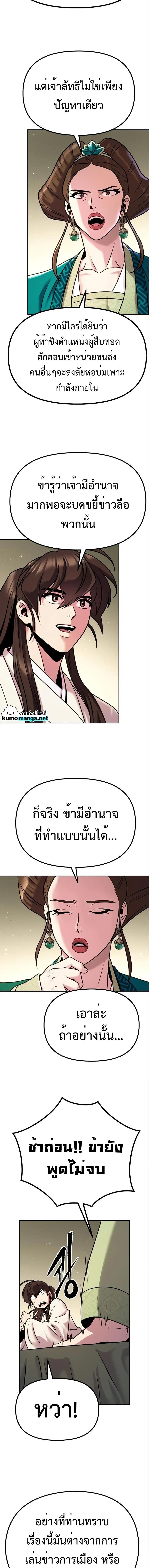 Chronicles of the Demon Faction ตอนที่ 36 13