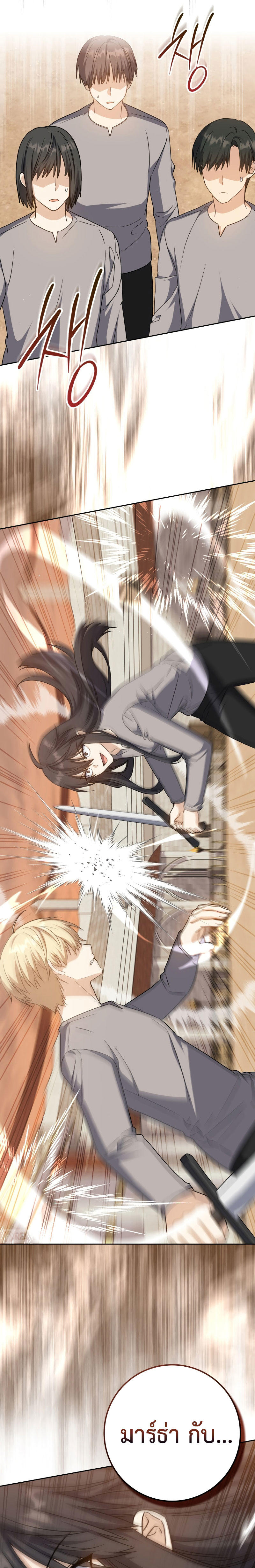 The Reincarnated Assassin is a Genius Swordsman ตอนที่ 24 13