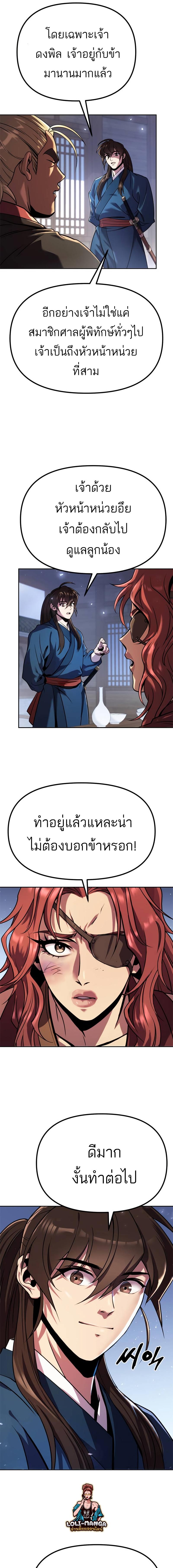 Chronicles of the Demon Faction ตอนที่ 35 13