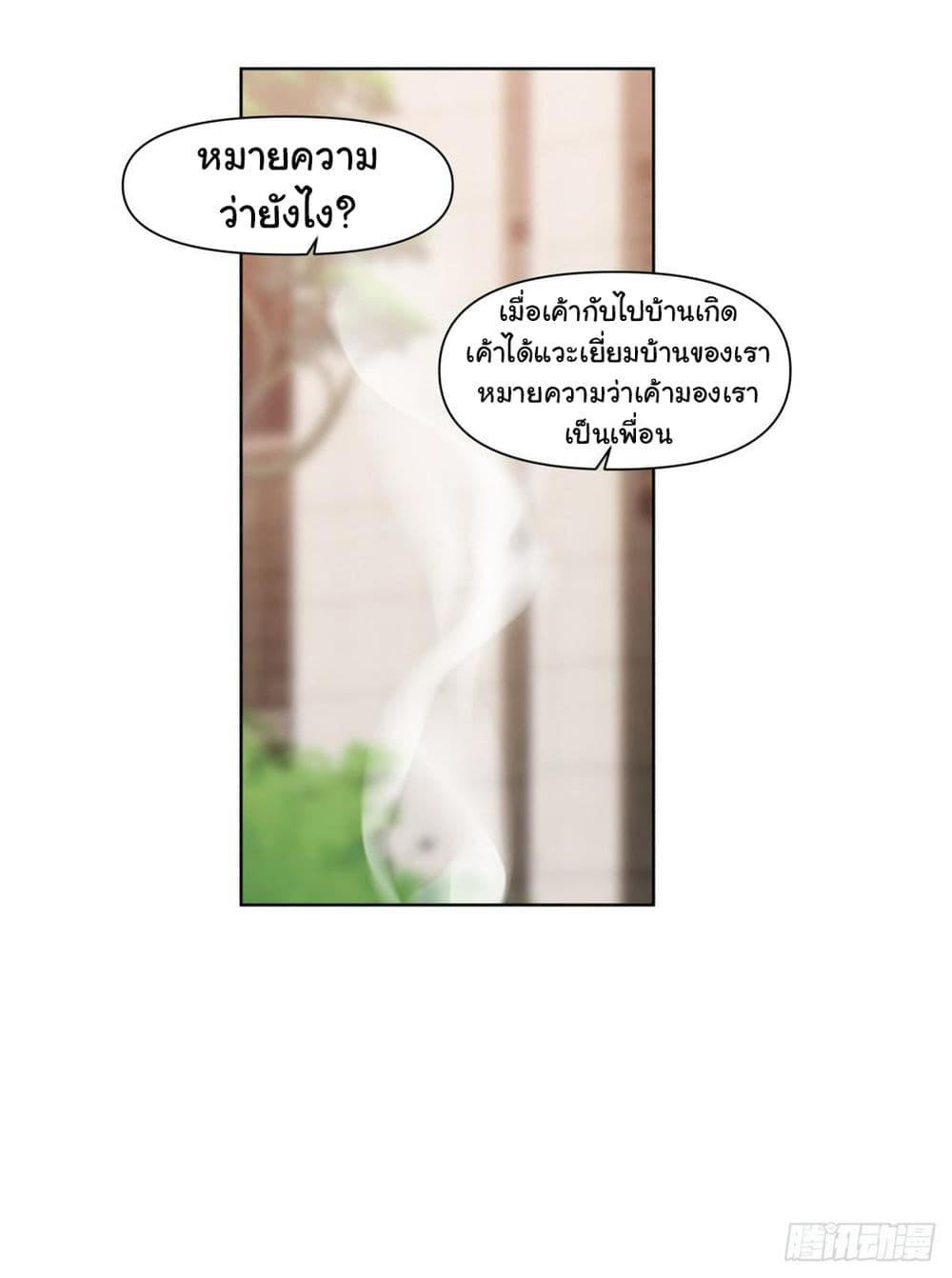 I Really Don’t Want to be Reborn ตอนที่ 139 13