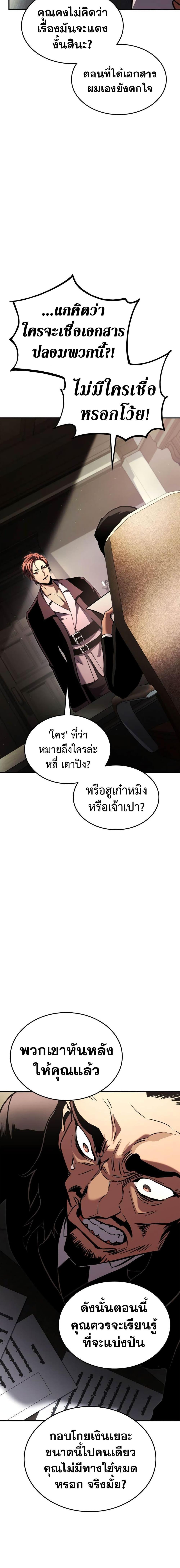 Ranker’s Return (Remake) ตอนที่ 112 13