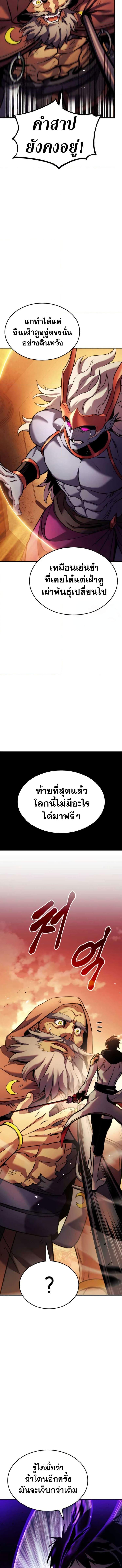 Ranker’s Return (Remake) ตอนที่ 110 14