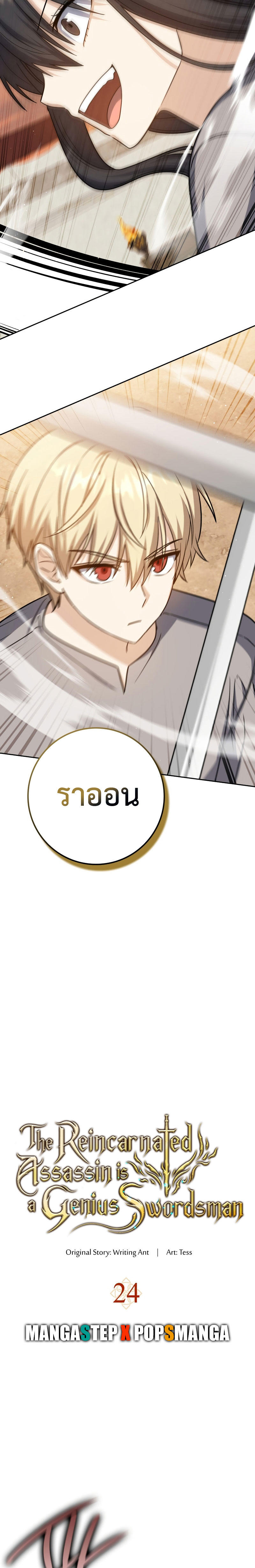 The Reincarnated Assassin is a Genius Swordsman ตอนที่ 24 14