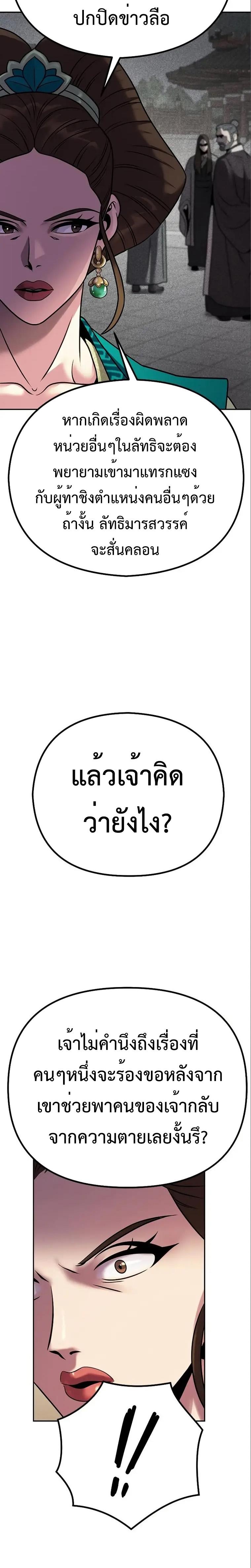 Chronicles of the Demon Faction ตอนที่ 36 14