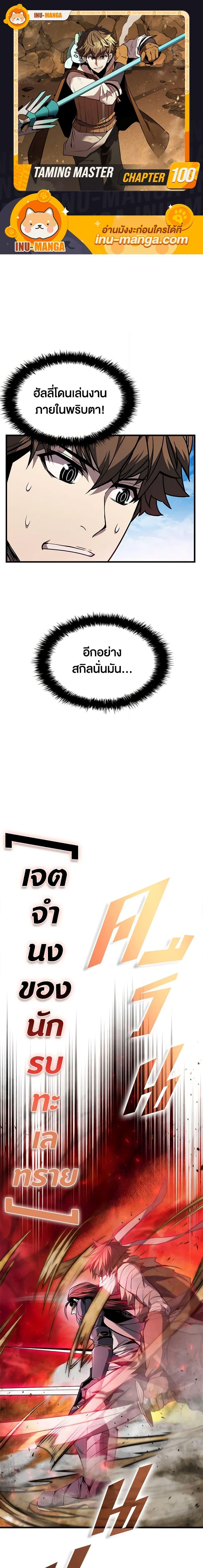 Taming Master ตอนที่ 100 1