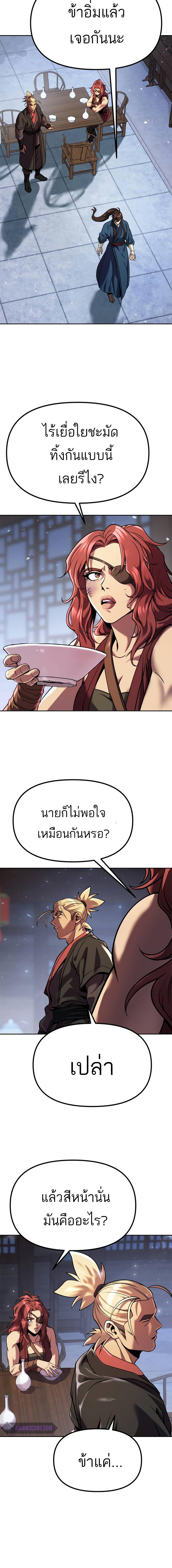 Chronicles of the Demon Faction ตอนที่ 35 14