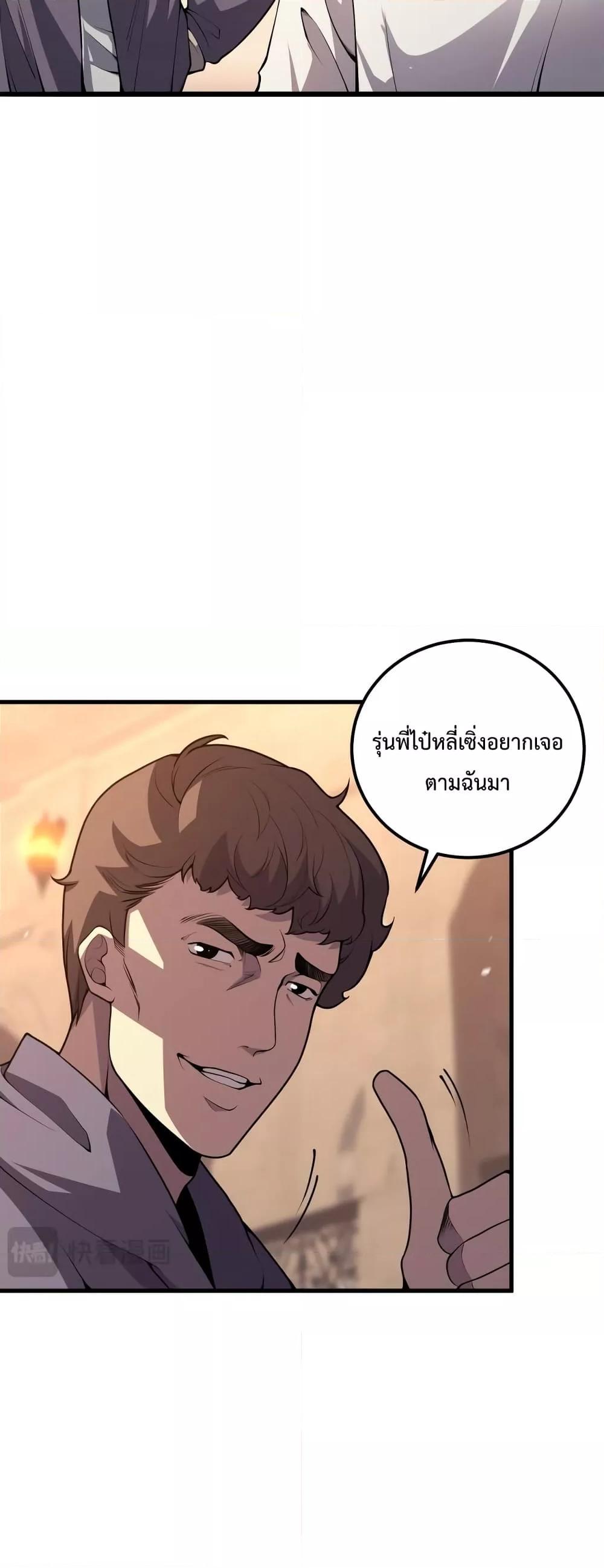 Disastrous Necromancer ตอนที่ 29 14