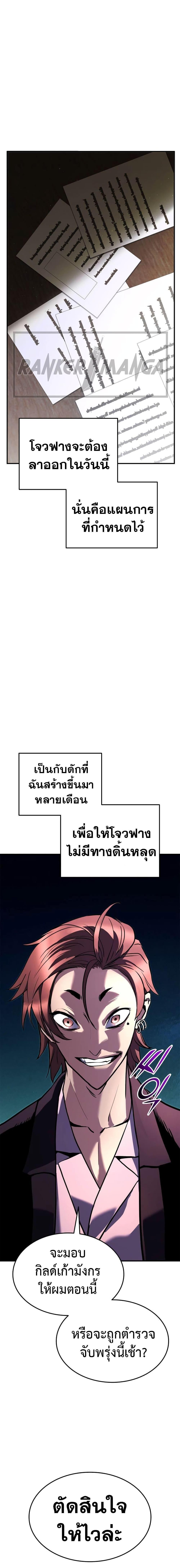 Ranker’s Return (Remake) ตอนที่ 112 14