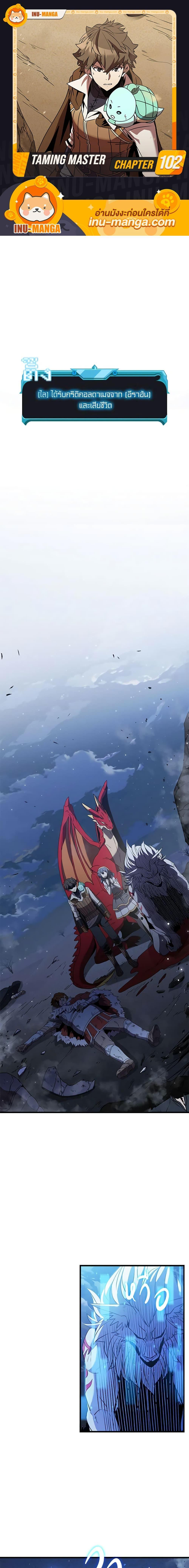Taming Master ตอนที่ 102 1