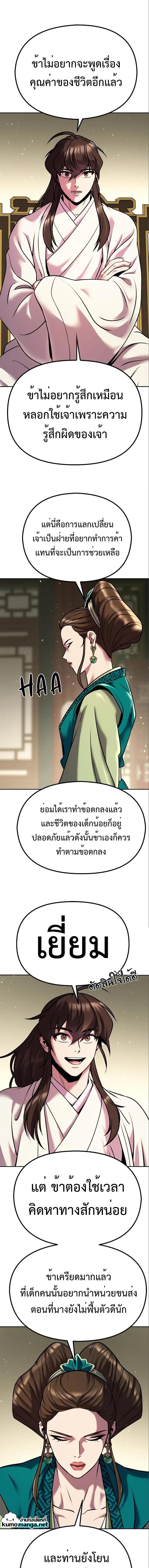 Chronicles of the Demon Faction ตอนที่ 36 15