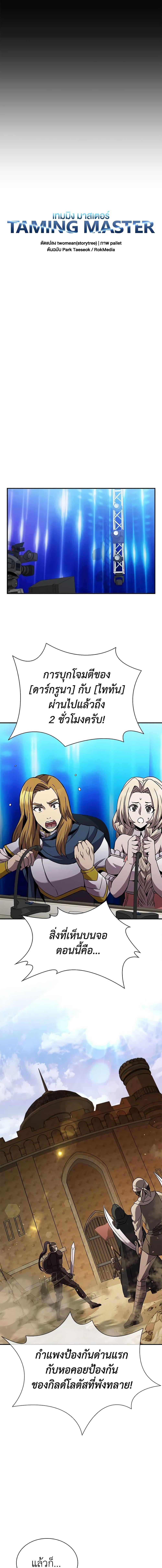 Taming Master ตอนที่ 100 15