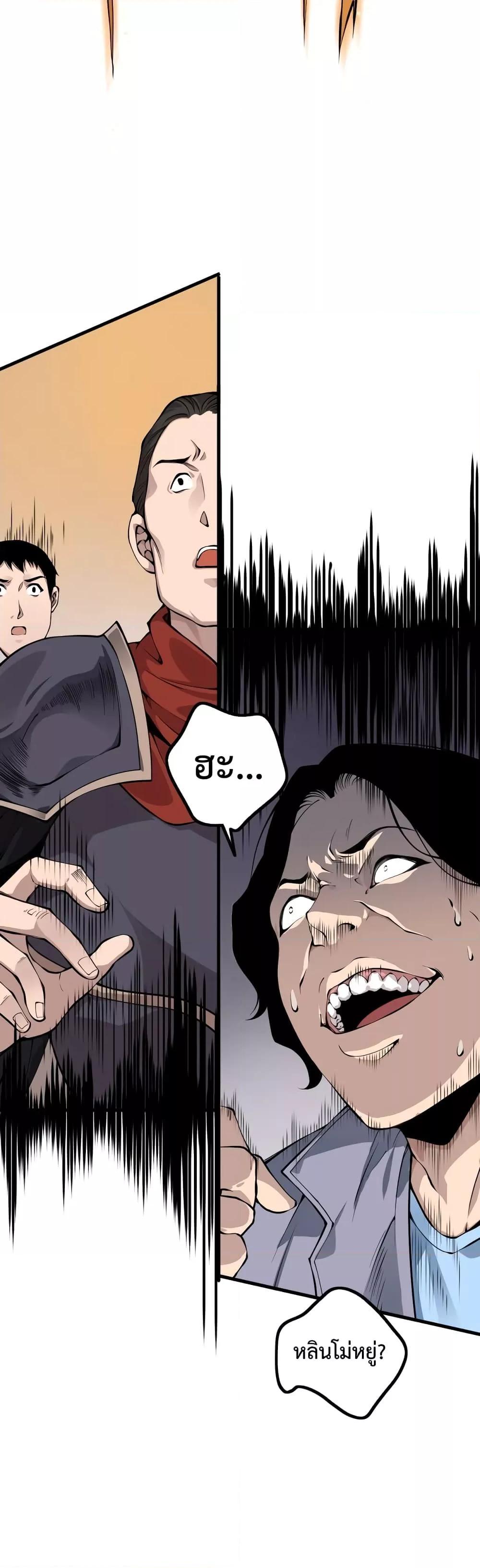 Disastrous Necromancer ตอนที่ 28 15