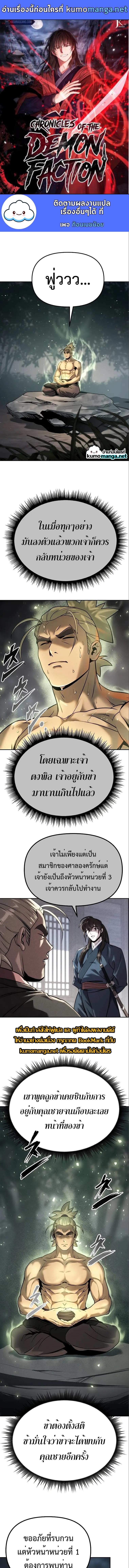 Chronicles of the Demon Faction ตอนที่ 36 1