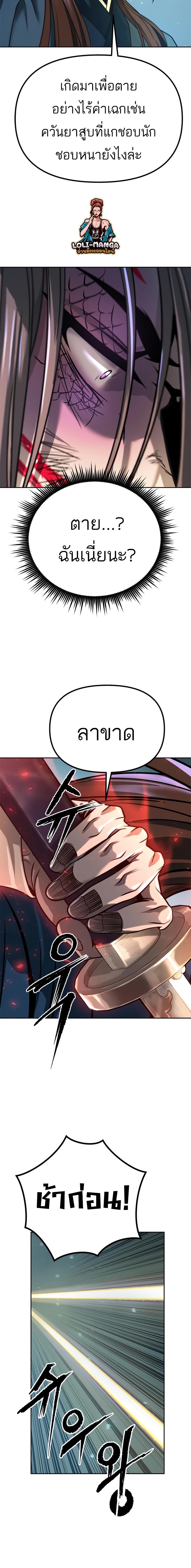Chronicles of the Demon Faction ตอนที่ 34 16