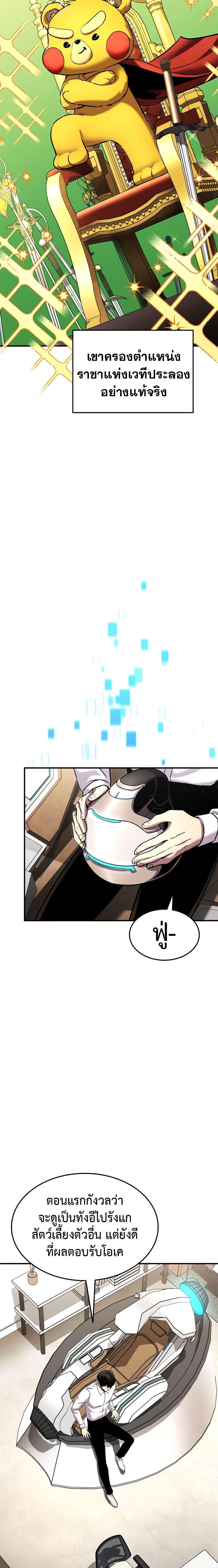 Ranker’s Return (Remake) ตอนที่ 113 16