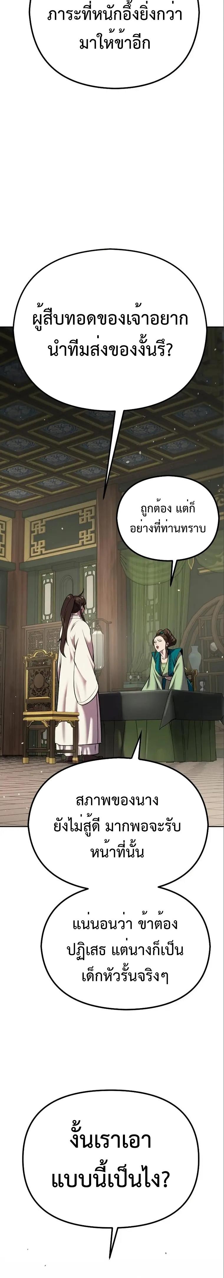 Chronicles of the Demon Faction ตอนที่ 36 16
