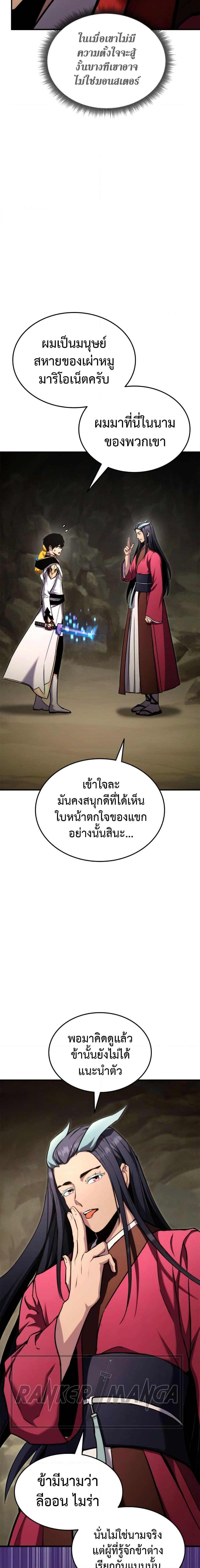 Ranker’s Return (Remake) ตอนที่ 116 16