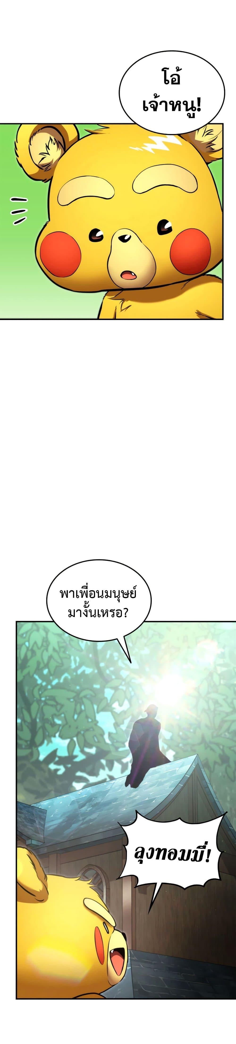 Ranker’s Return (Remake) ตอนที่ 115 16