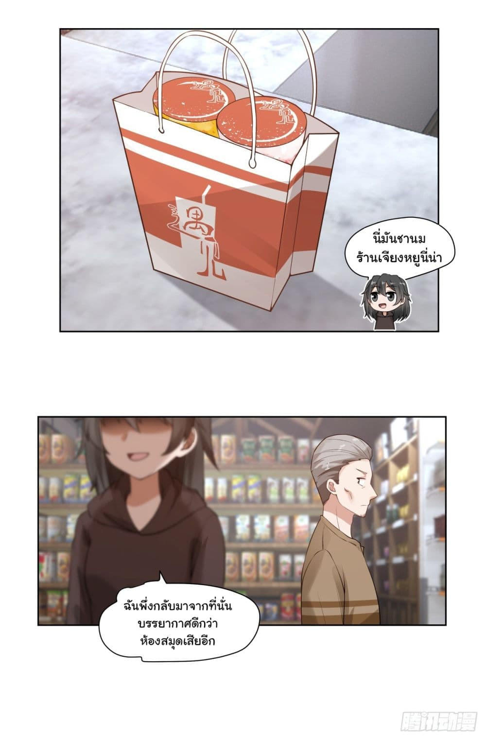 I Really Don’t Want to be Reborn ตอนที่ 139 16