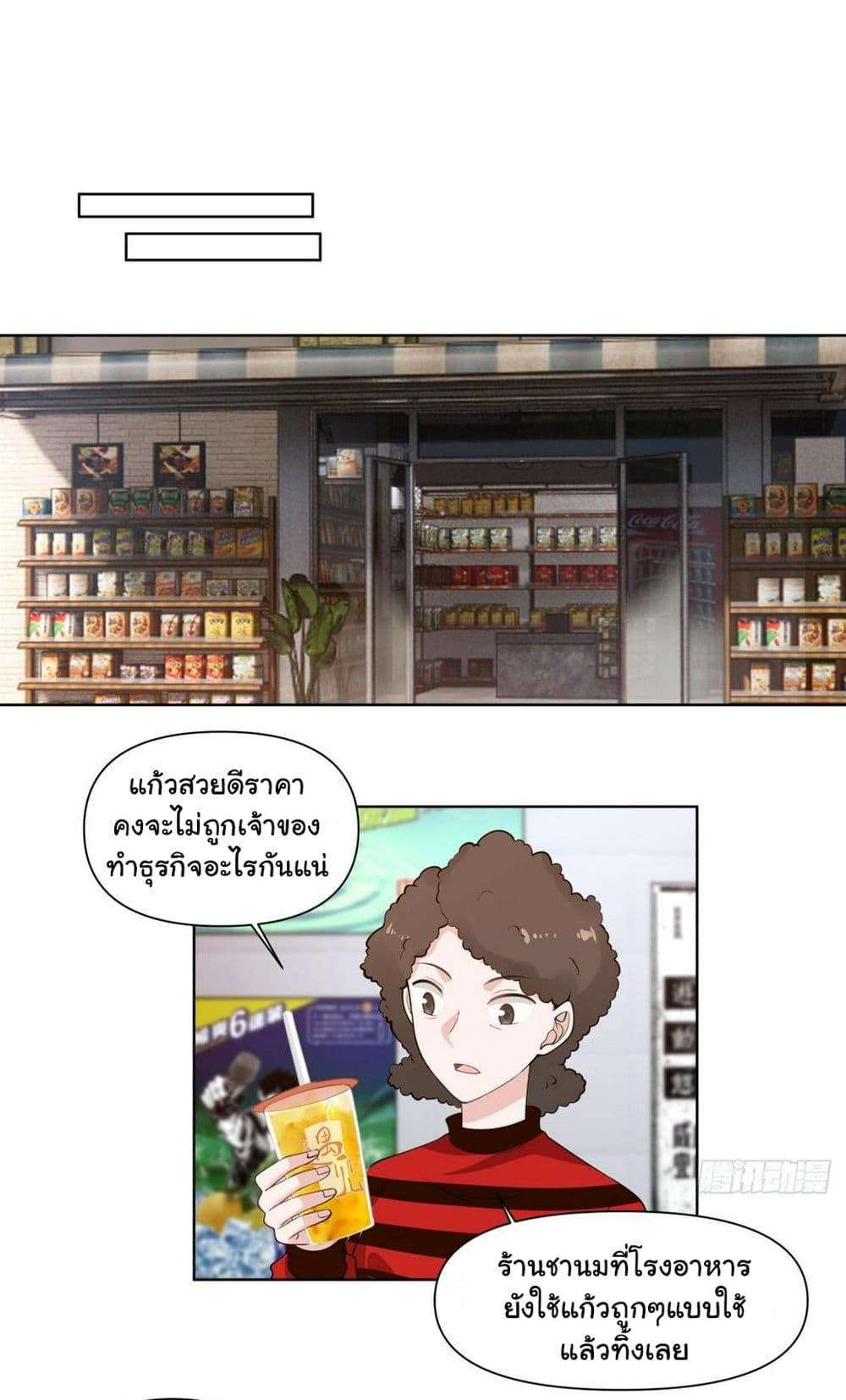 I Really Don’t Want to be Reborn ตอนที่ 139 17