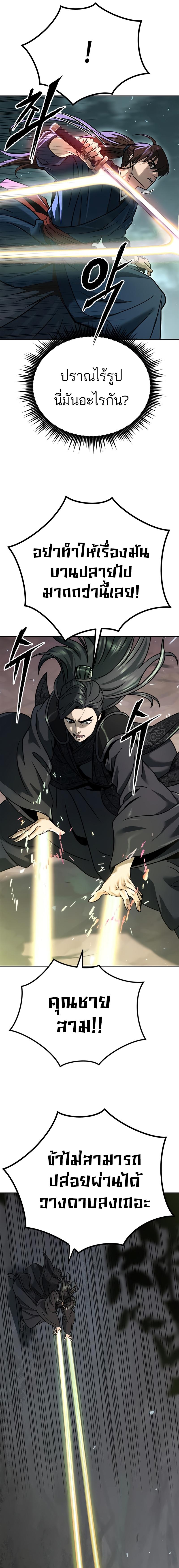 Chronicles of the Demon Faction ตอนที่ 34 17