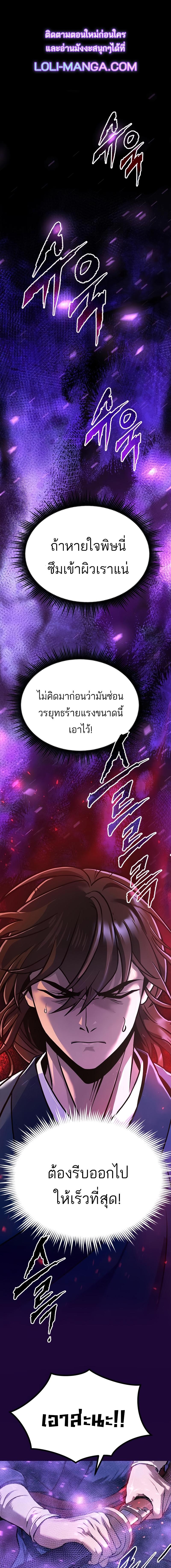 Chronicles of the Demon Faction ตอนที่ 34 1