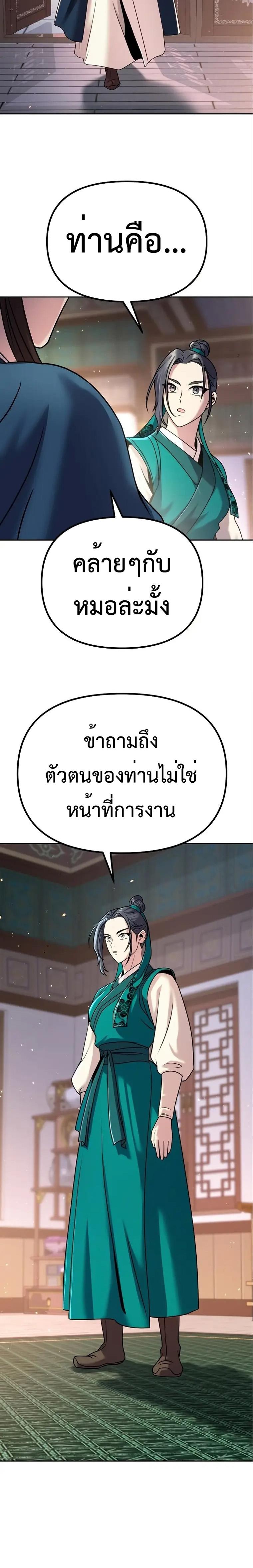 Chronicles of the Demon Faction ตอนที่ 36 18