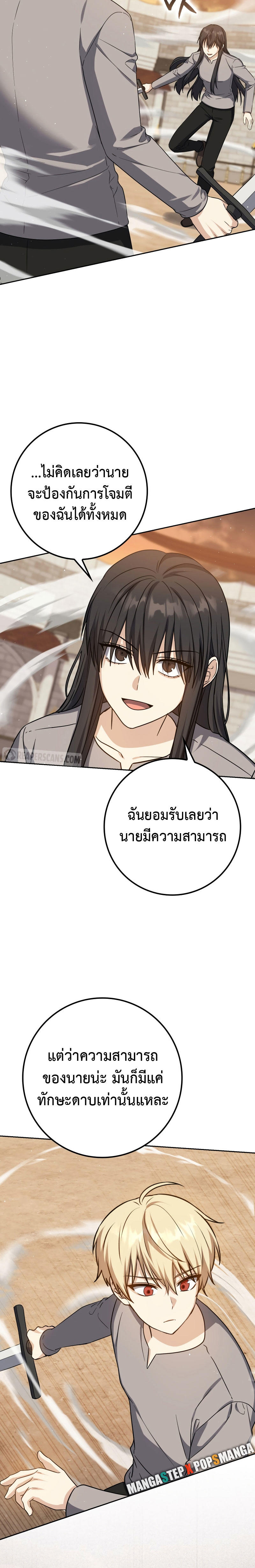 The Reincarnated Assassin is a Genius Swordsman ตอนที่ 24 18
