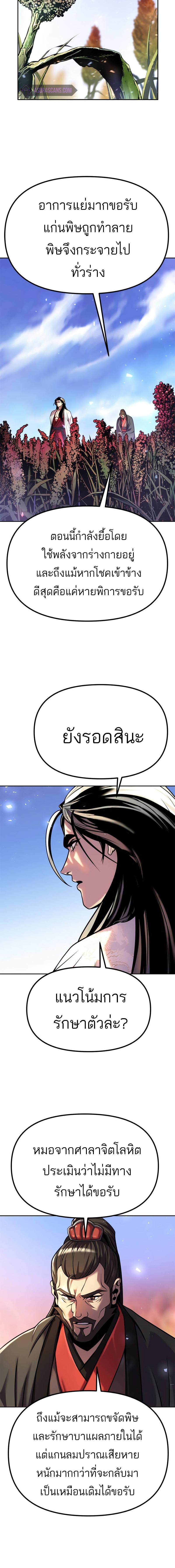 Chronicles of the Demon Faction ตอนที่ 35 18