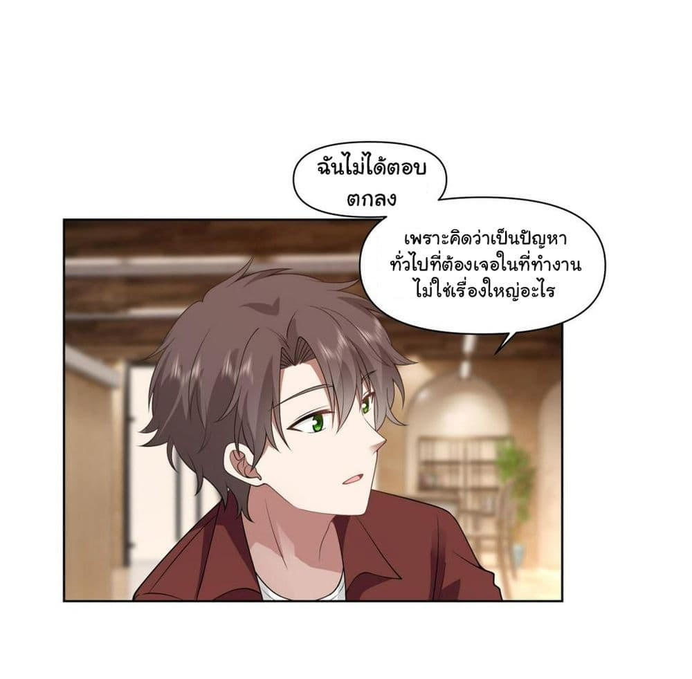 I Really Don’t Want to be Reborn ตอนที่ 138 18
