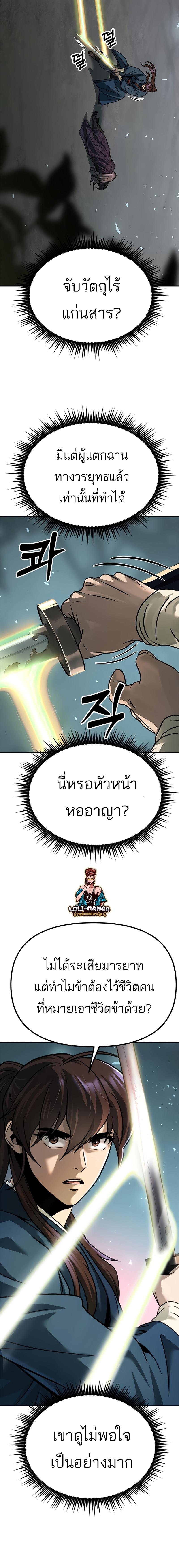 Chronicles of the Demon Faction ตอนที่ 34 18