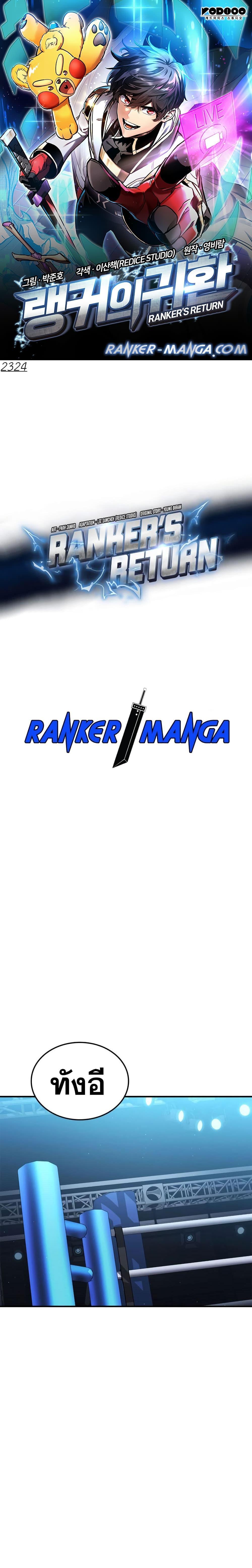 Ranker’s Return (Remake) ตอนที่ 113 1