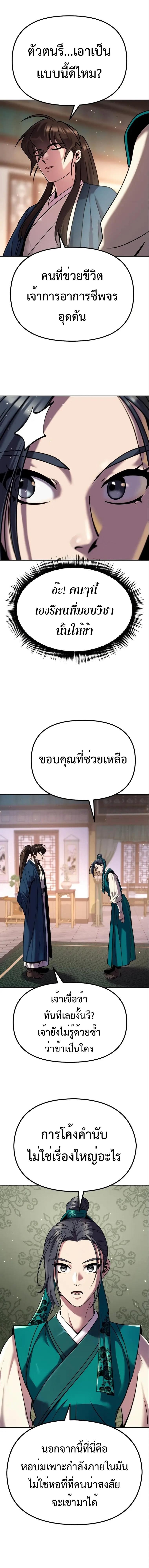 Chronicles of the Demon Faction ตอนที่ 36 19