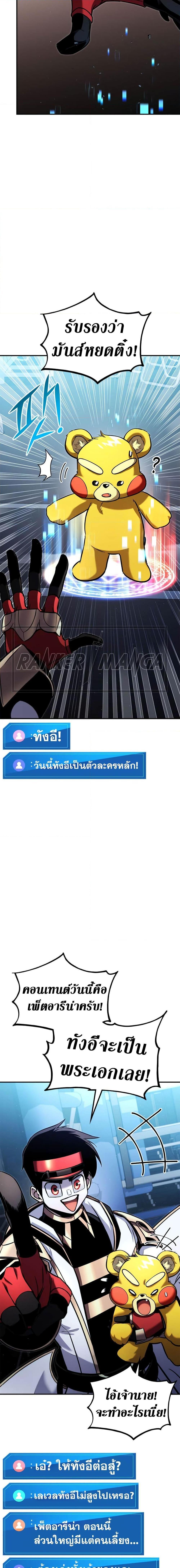 Ranker’s Return (Remake) ตอนที่ 112 19