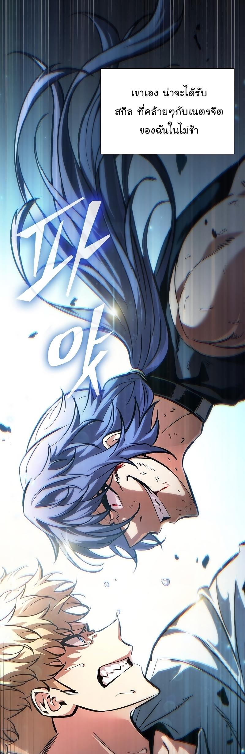 Pick Me Up, Infinite Gacha ตอนที่ 63 19