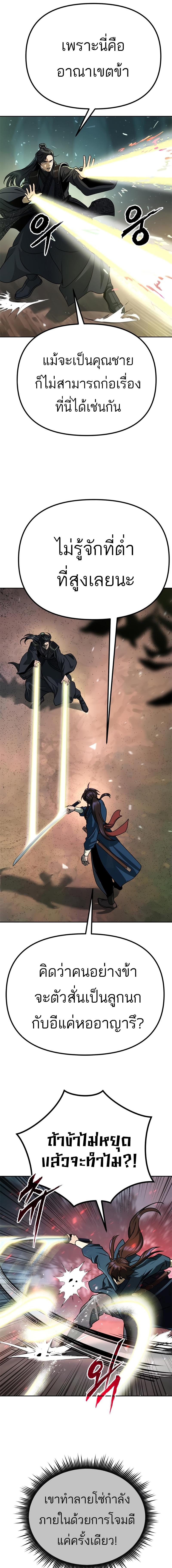 Chronicles of the Demon Faction ตอนที่ 34 19