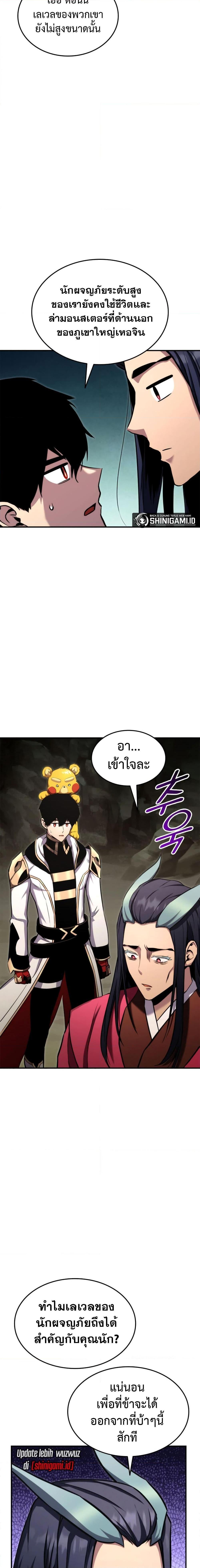 Ranker’s Return (Remake) ตอนที่ 116 19