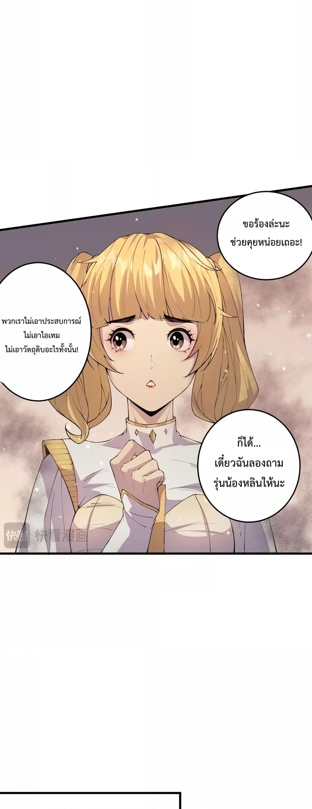 Disastrous Necromancer ตอนที่ 29 19