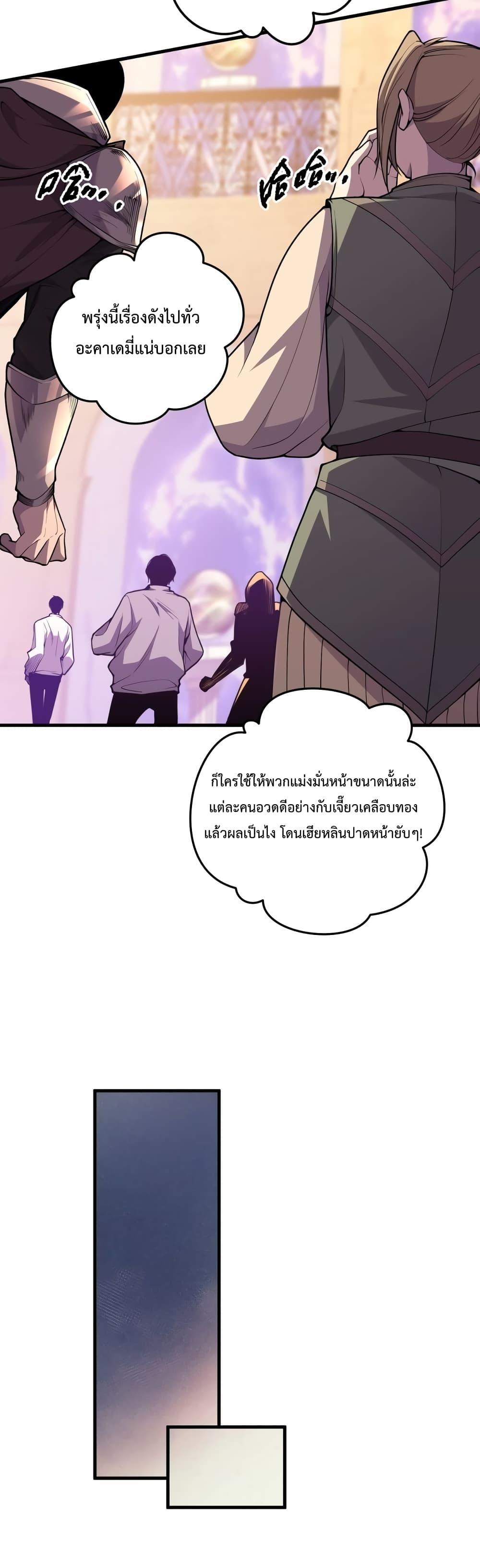 Disastrous Necromancer ตอนที่ 28 19