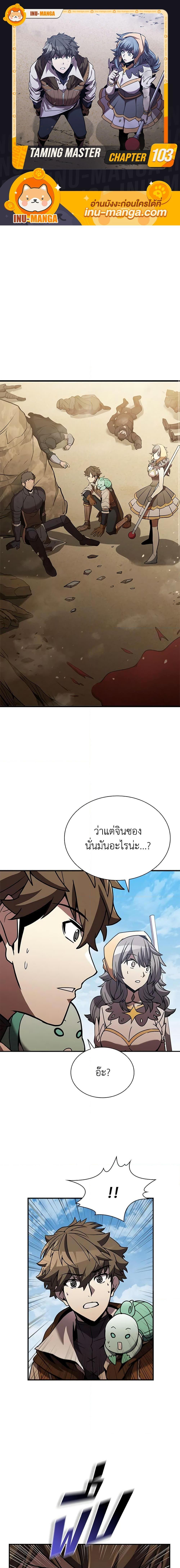 Taming Master ตอนที่ 103 1