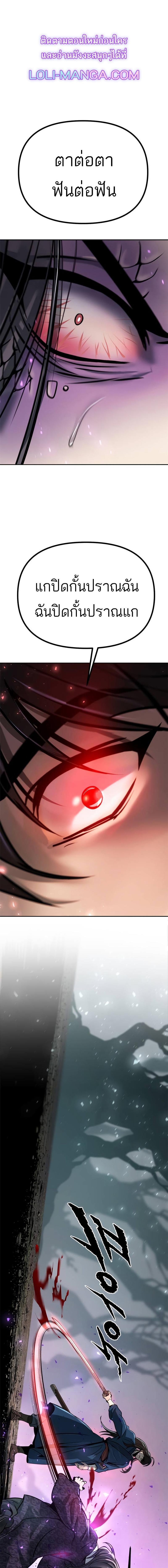 Chronicles of the Demon Faction ตอนที่ 35 1