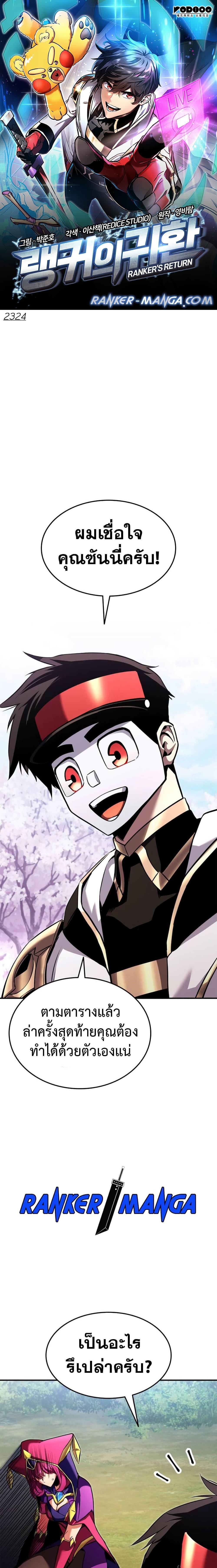 Ranker’s Return (Remake) ตอนที่ 112 1
