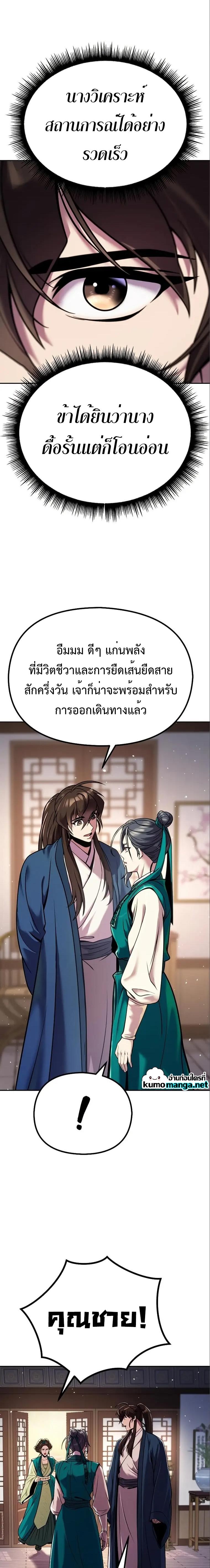 Chronicles of the Demon Faction ตอนที่ 36 20