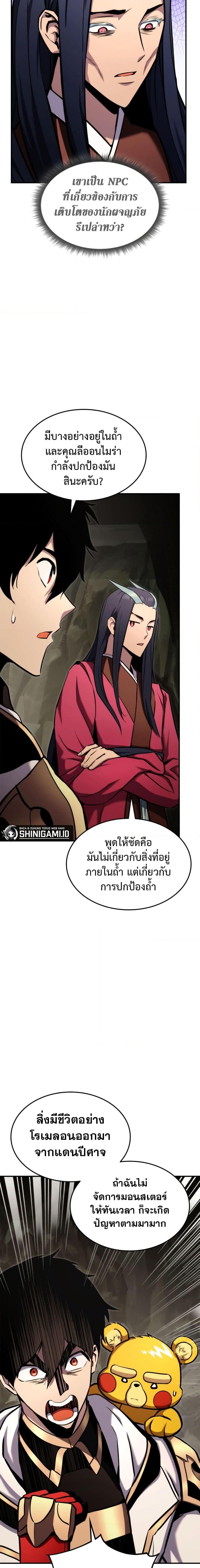Ranker’s Return (Remake) ตอนที่ 116 20