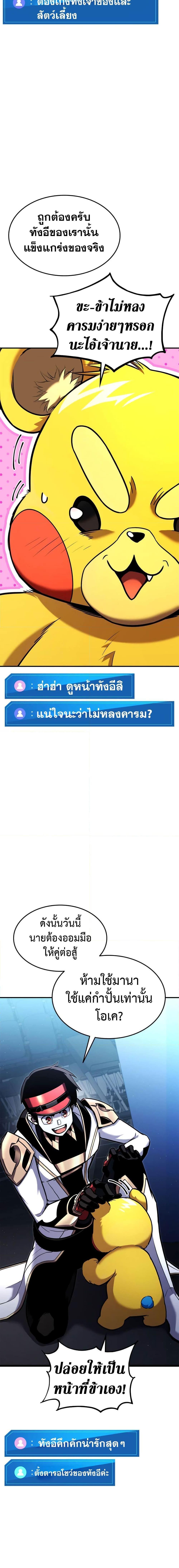 Ranker’s Return (Remake) ตอนที่ 112 20
