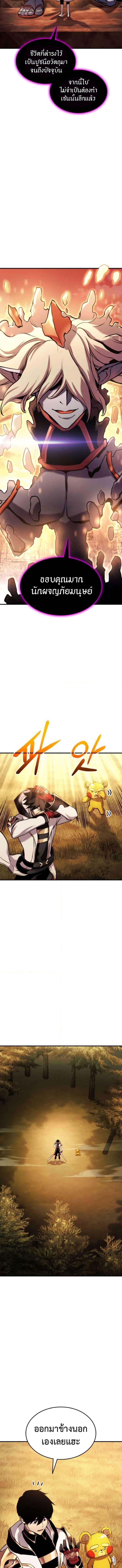 Ranker’s Return (Remake) ตอนที่ 110 20