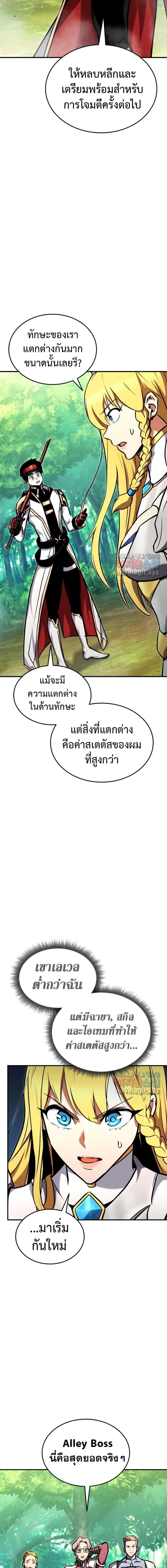 Ranker’s Return (Remake) ตอนที่ 114 20