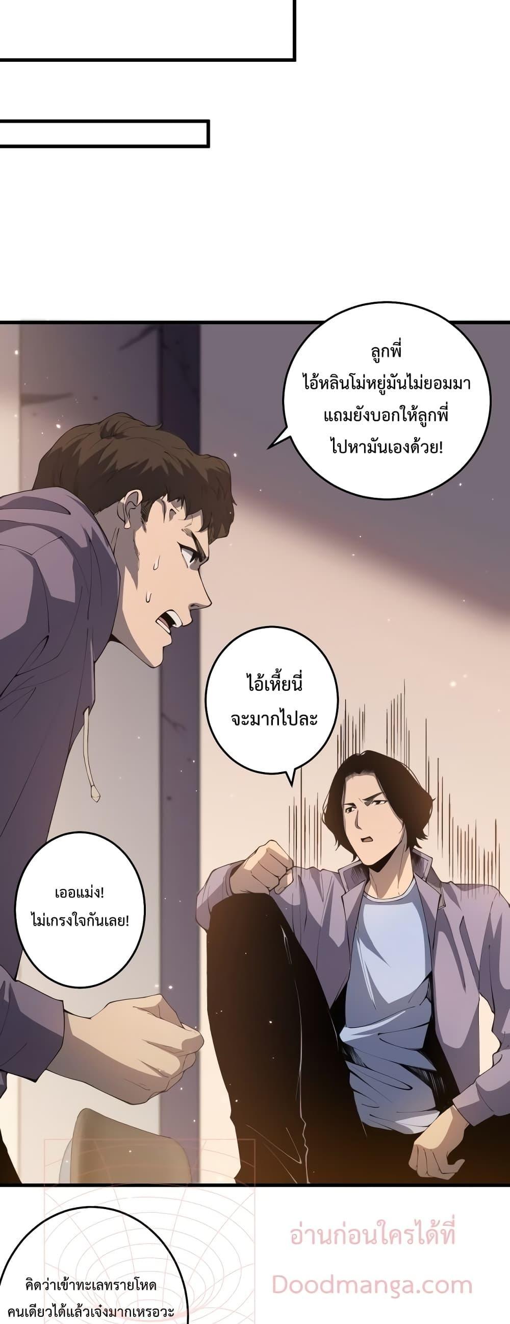 Disastrous Necromancer ตอนที่ 29 20